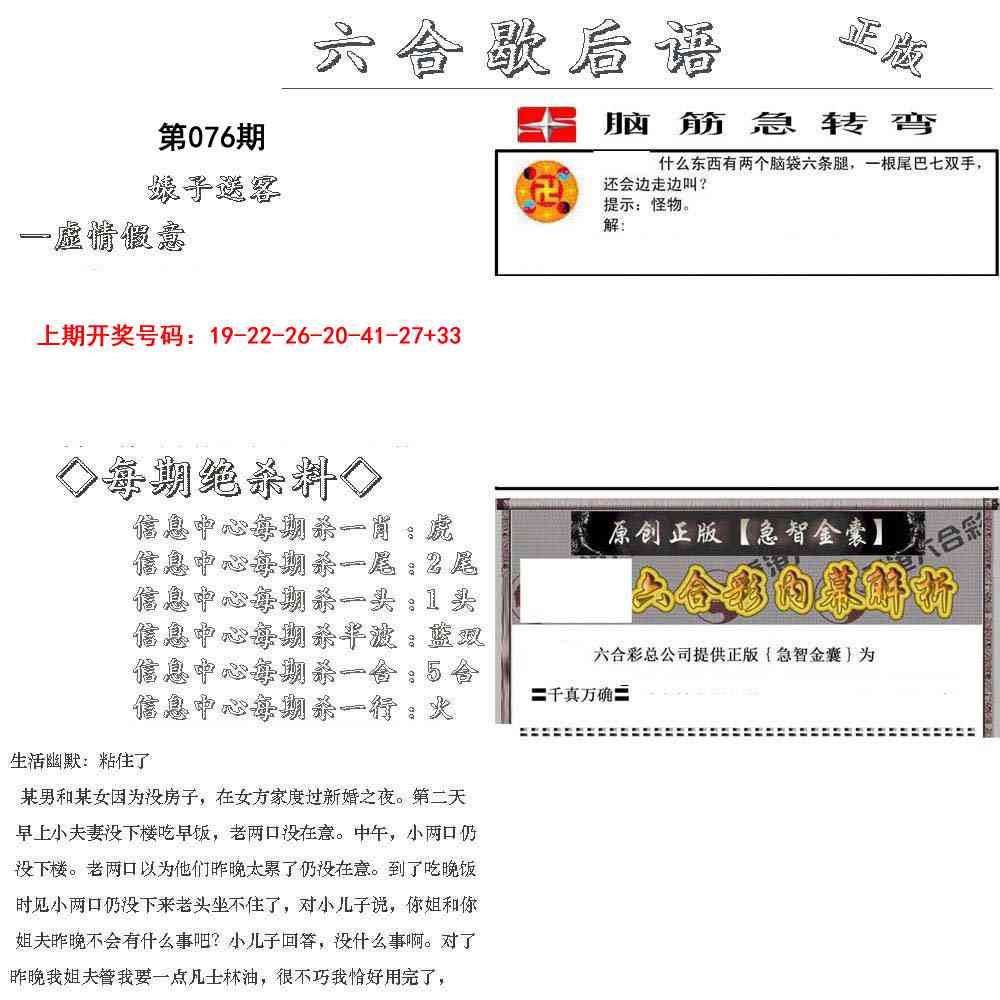 076期六合歇后语[图]