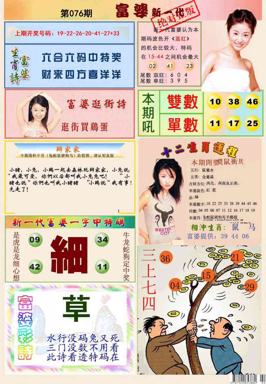 076期新一代富婆[图]