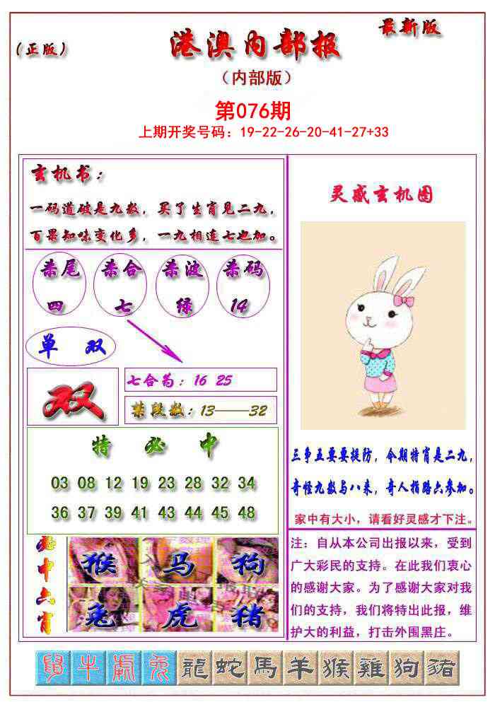 076期港澳报[图]