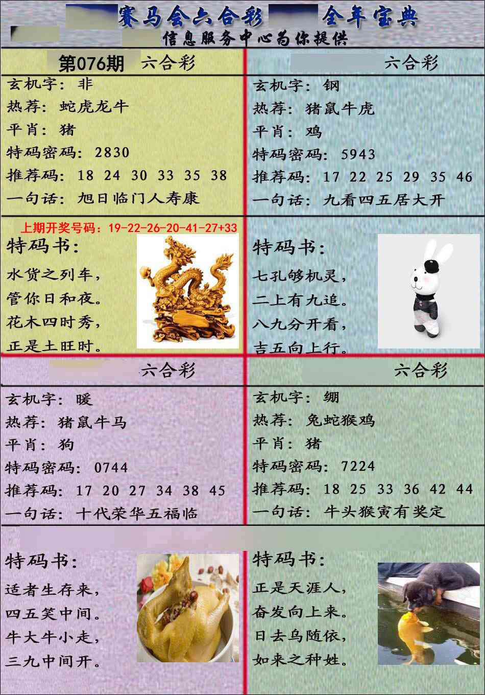 076期宝典报[图]