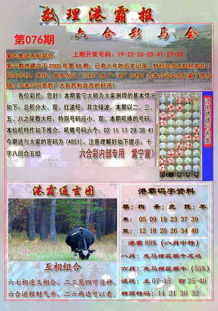 076期港霸报[图]