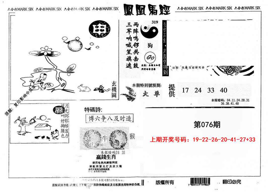 076期另版凤凰马经[图]