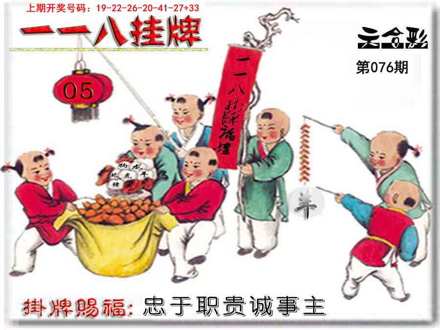 076期118挂牌彩图[图]