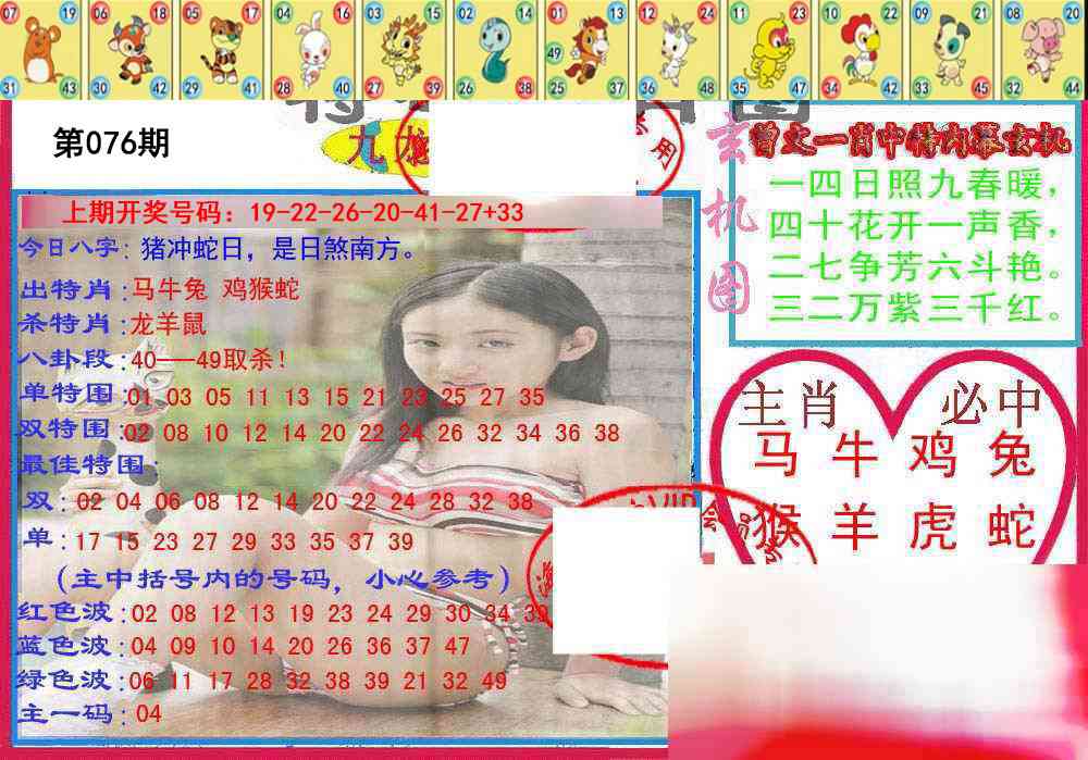 076期特码生肖图[图]