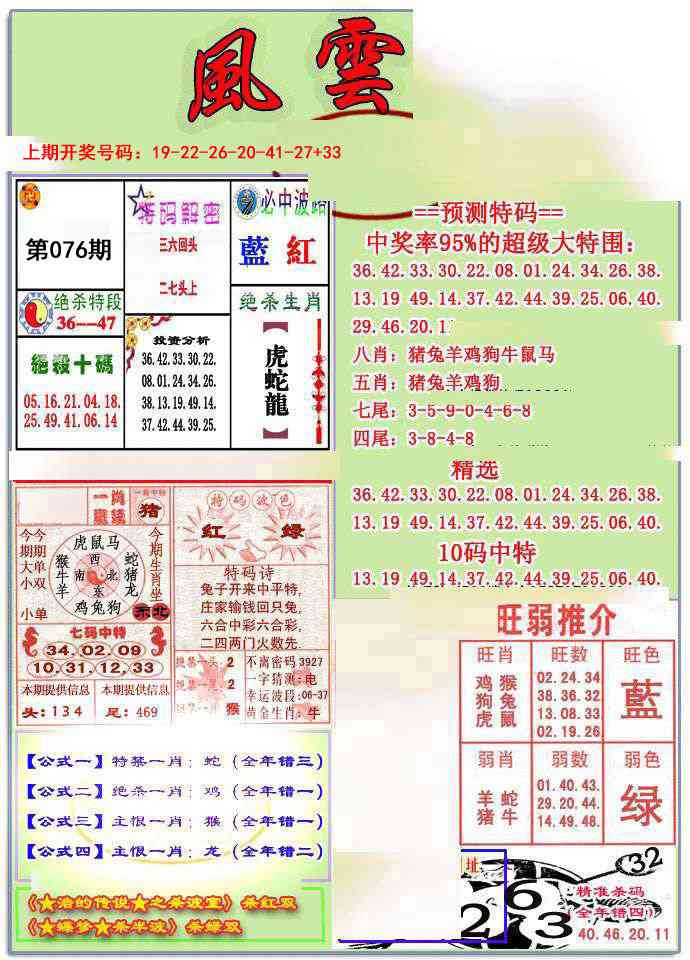 076期风云榜[图]