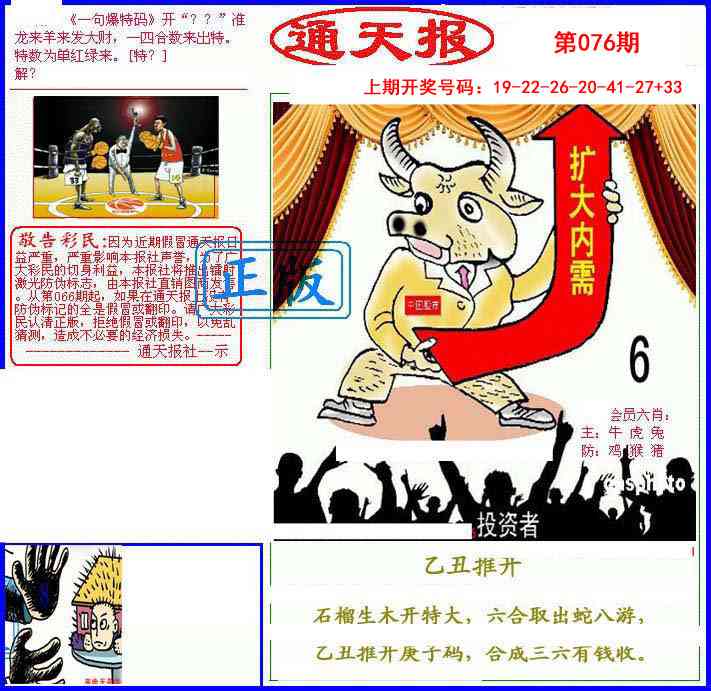 076期另通天报[图]