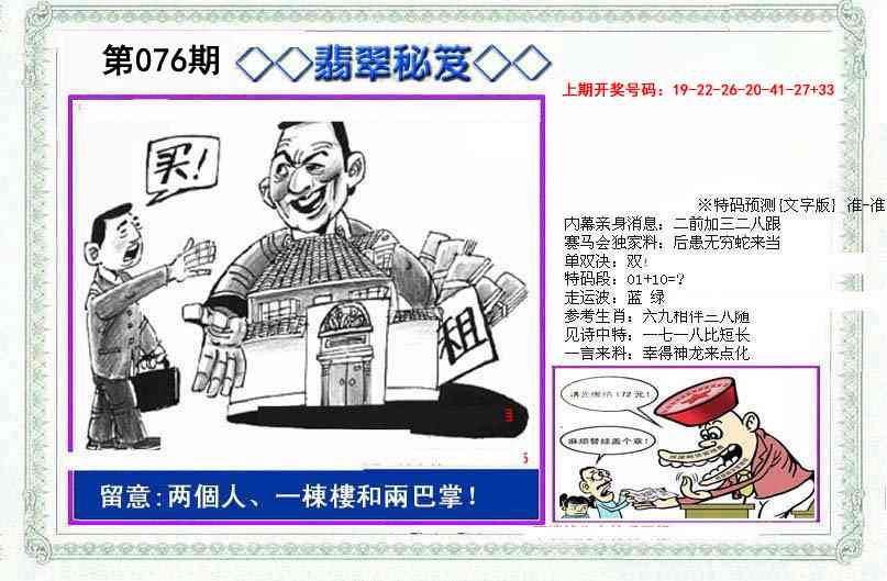 076期另翡翠秘笈[图]