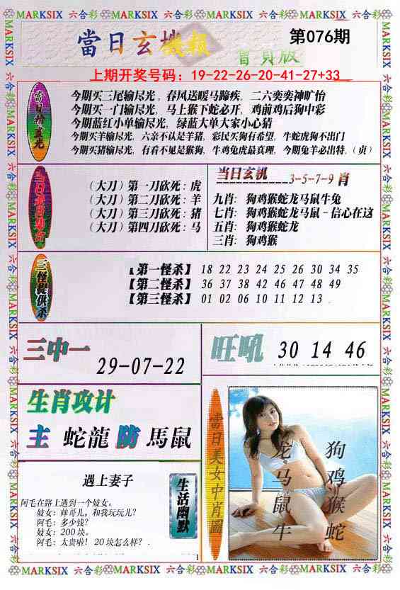 076期当日玄机-2[图]