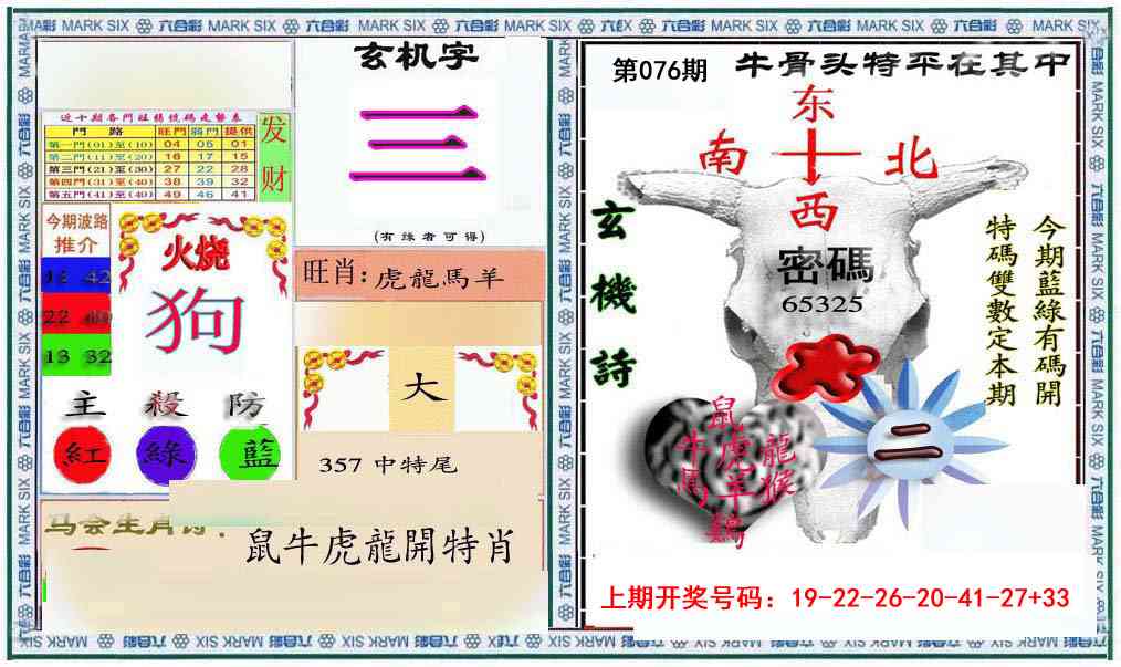 076期六合救世报+牛头报[图]