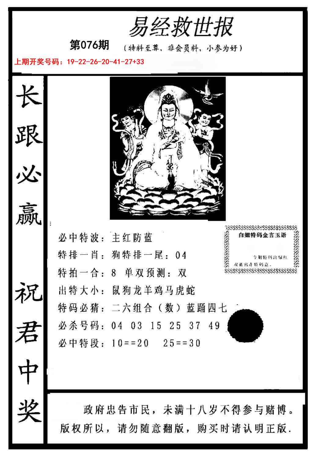 076期易经救世报[图]