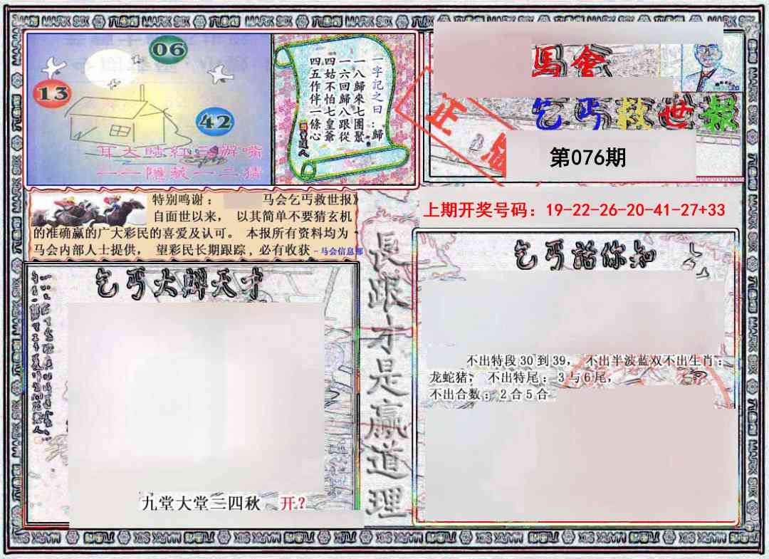 076期乞丐救世报[图]