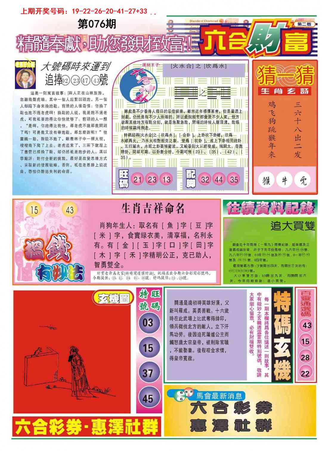 076期六合财富B[图]