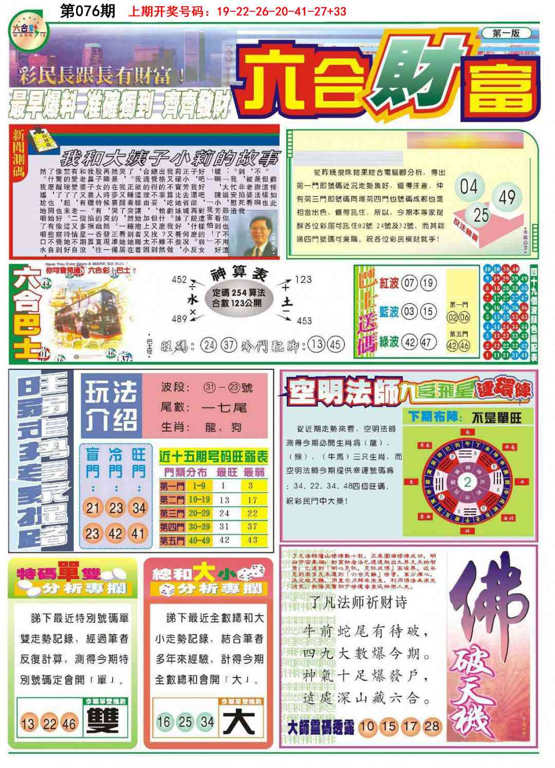 076期六合财富A[图]