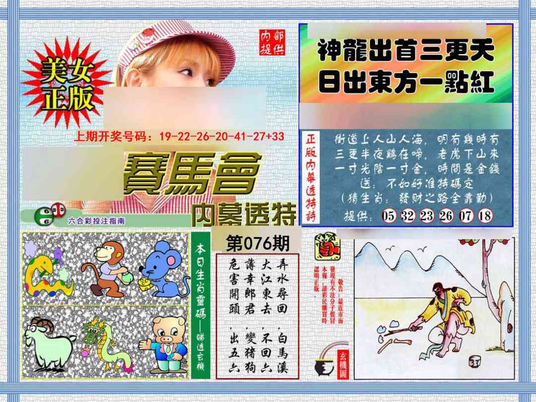 076期内幕透特[图]