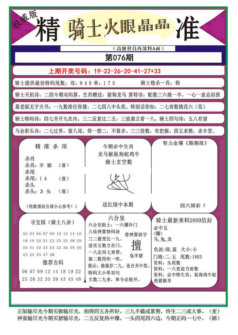 076期骑士火眼晶晶a[图]