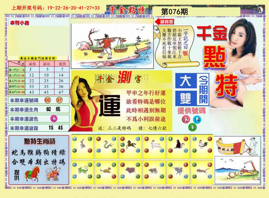 076期千金点特A[图]