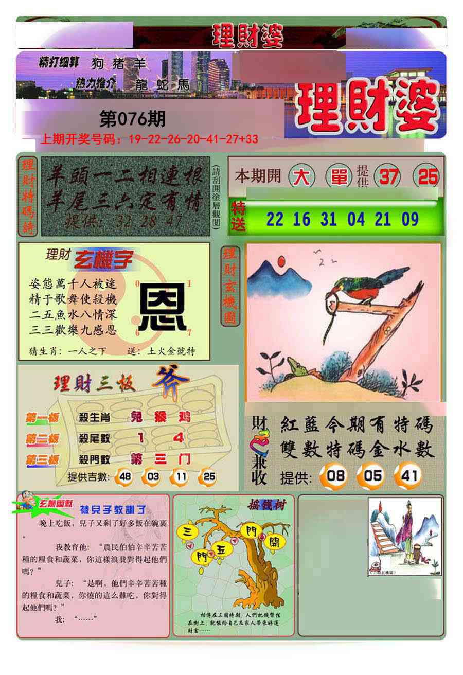 076期理财婆[图]