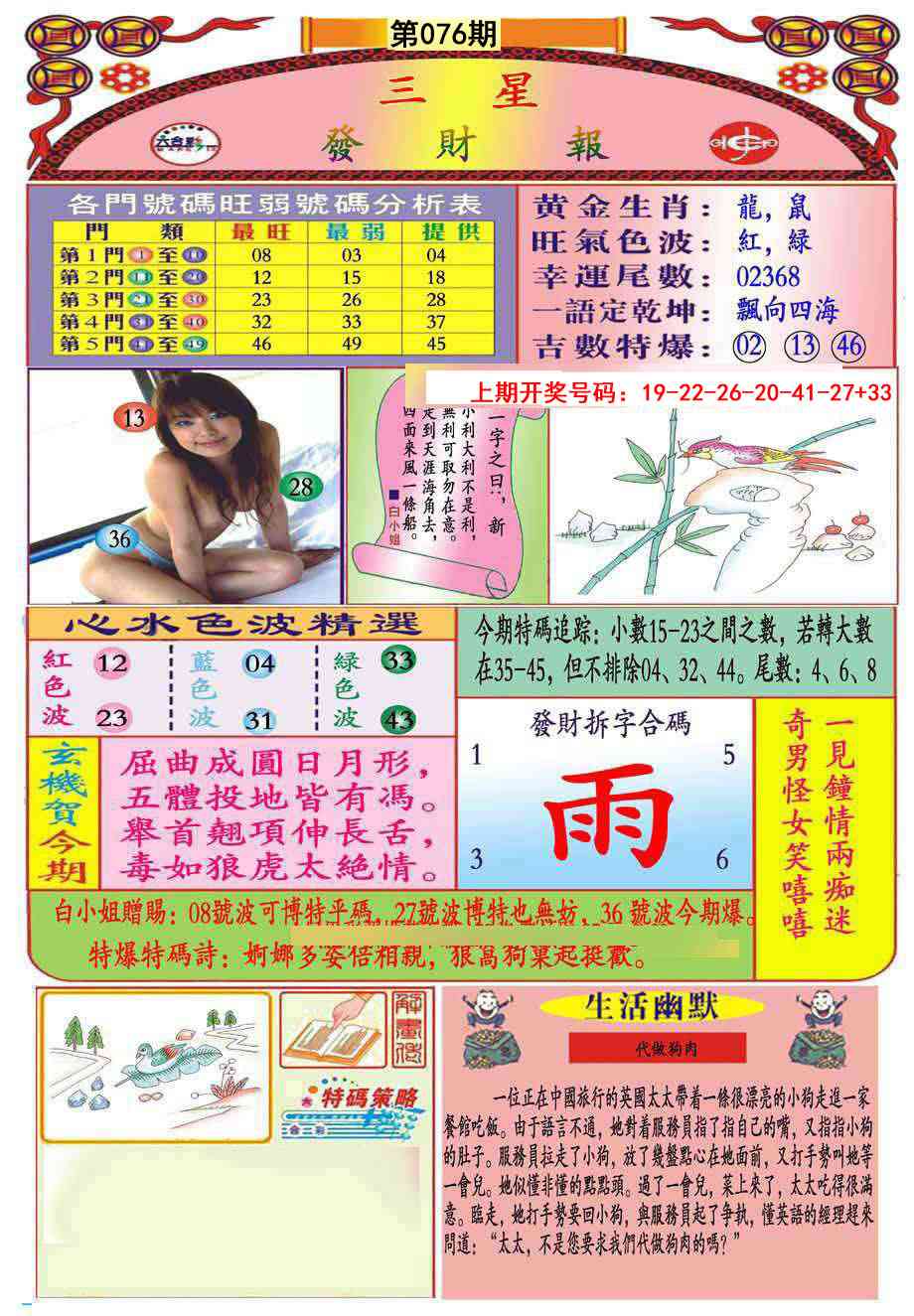 076期三星发财报(推荐)[图]