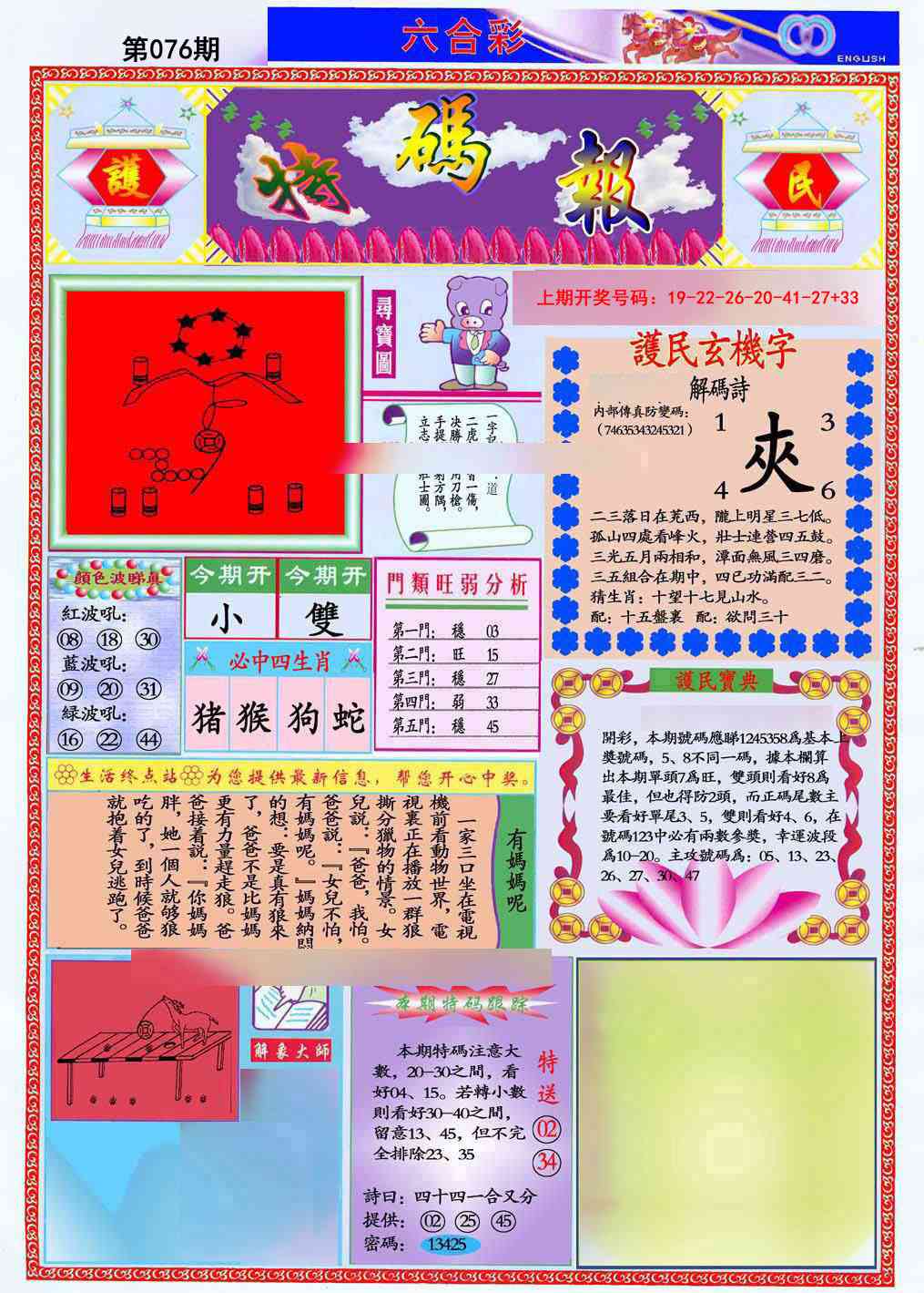 076期九龍特码报(推荐)[图]