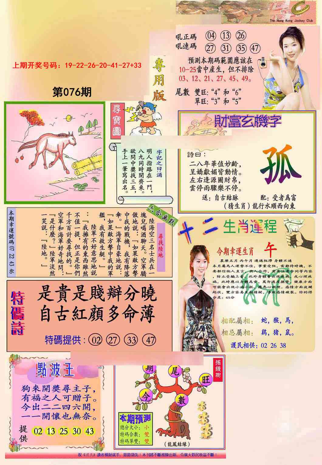 076期九龍专用版(推荐)[图]