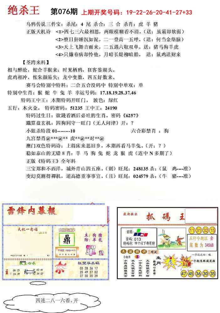 076期蓝天报(绝杀王)[图]