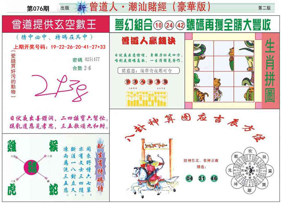 076期中版潮汕B[图]