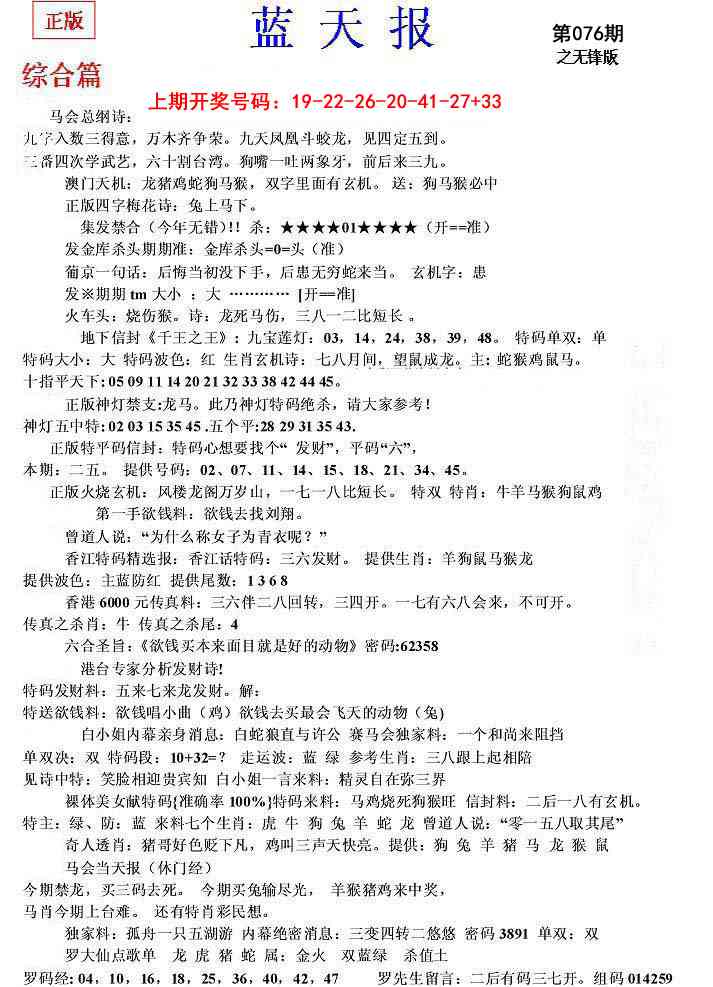 076期蓝天报(之无锋版)[图]