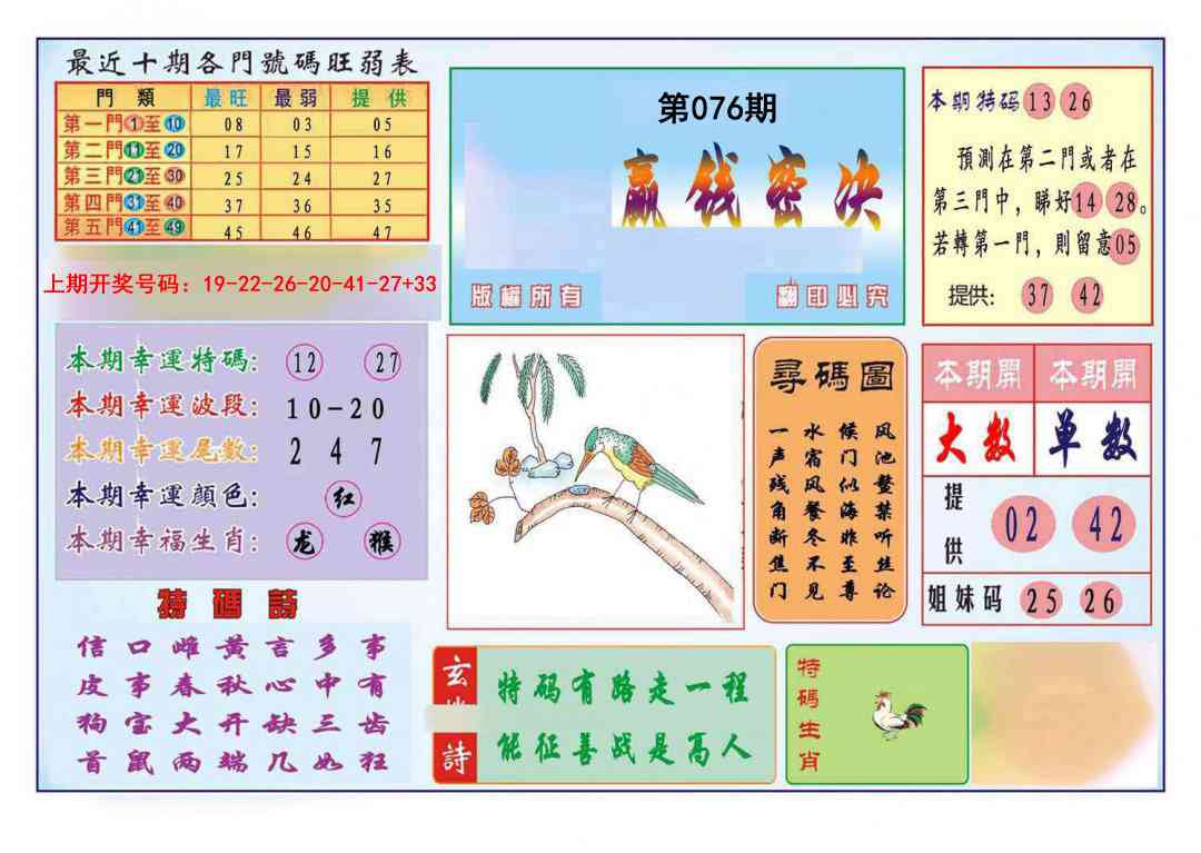 076期九龍赢钱密决(推荐)[图]