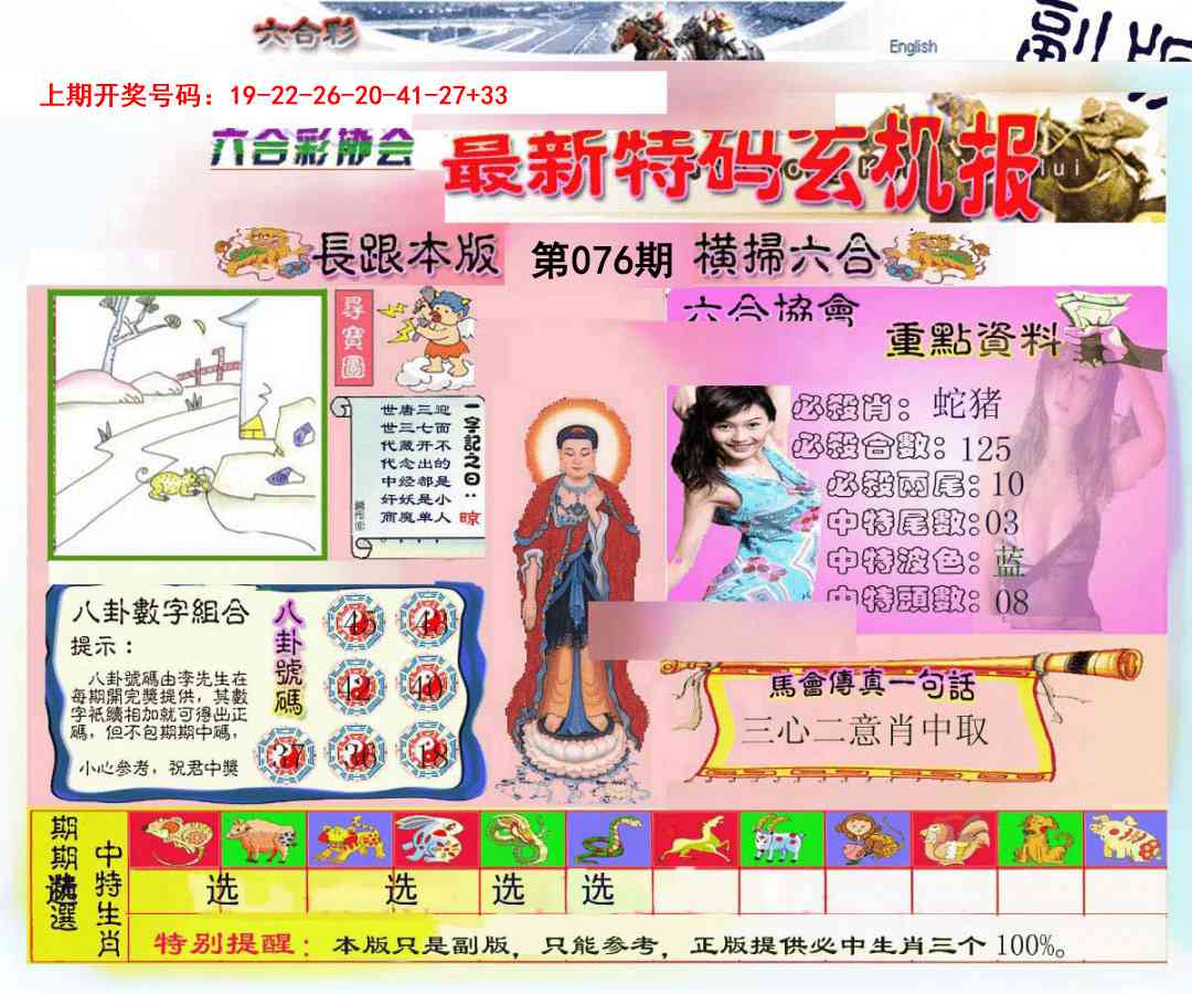 076期九龍内幕玄机报[图]