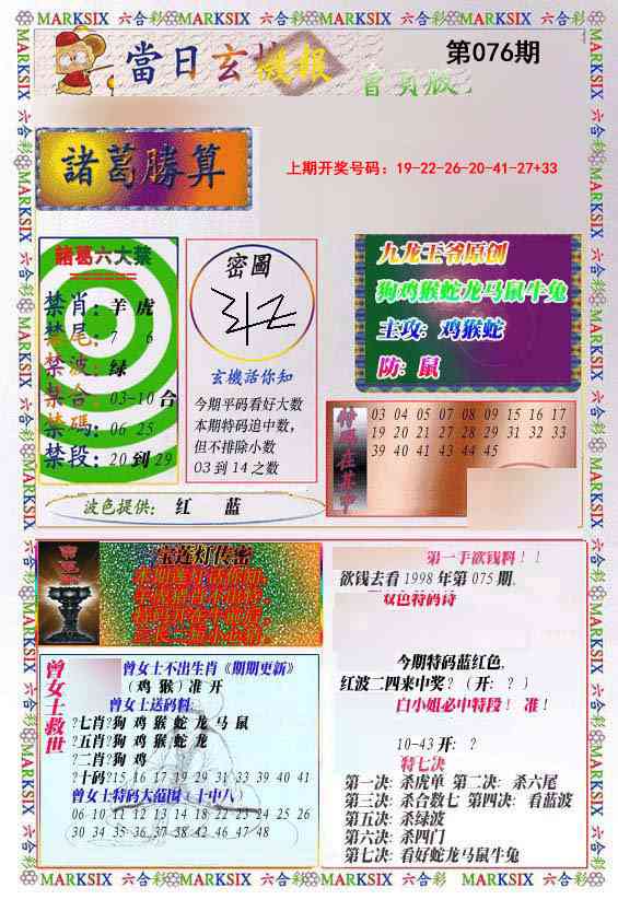 076期当日玄机-1[图]
