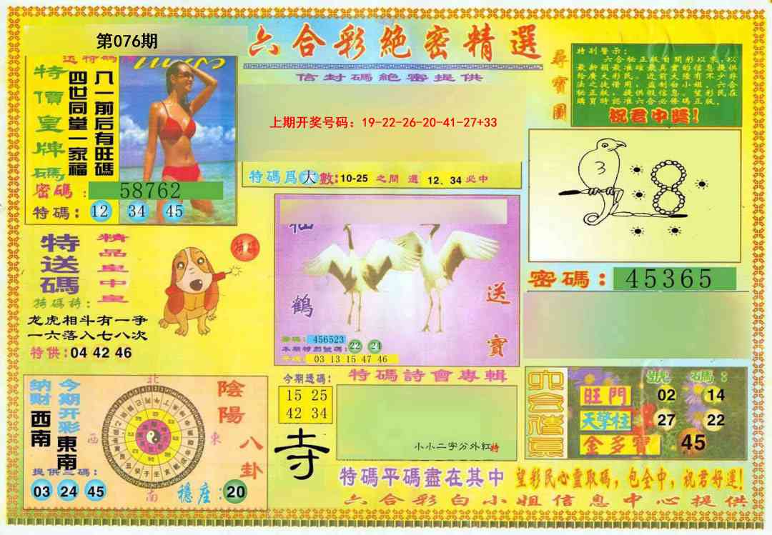 076期绝密精选A[图]