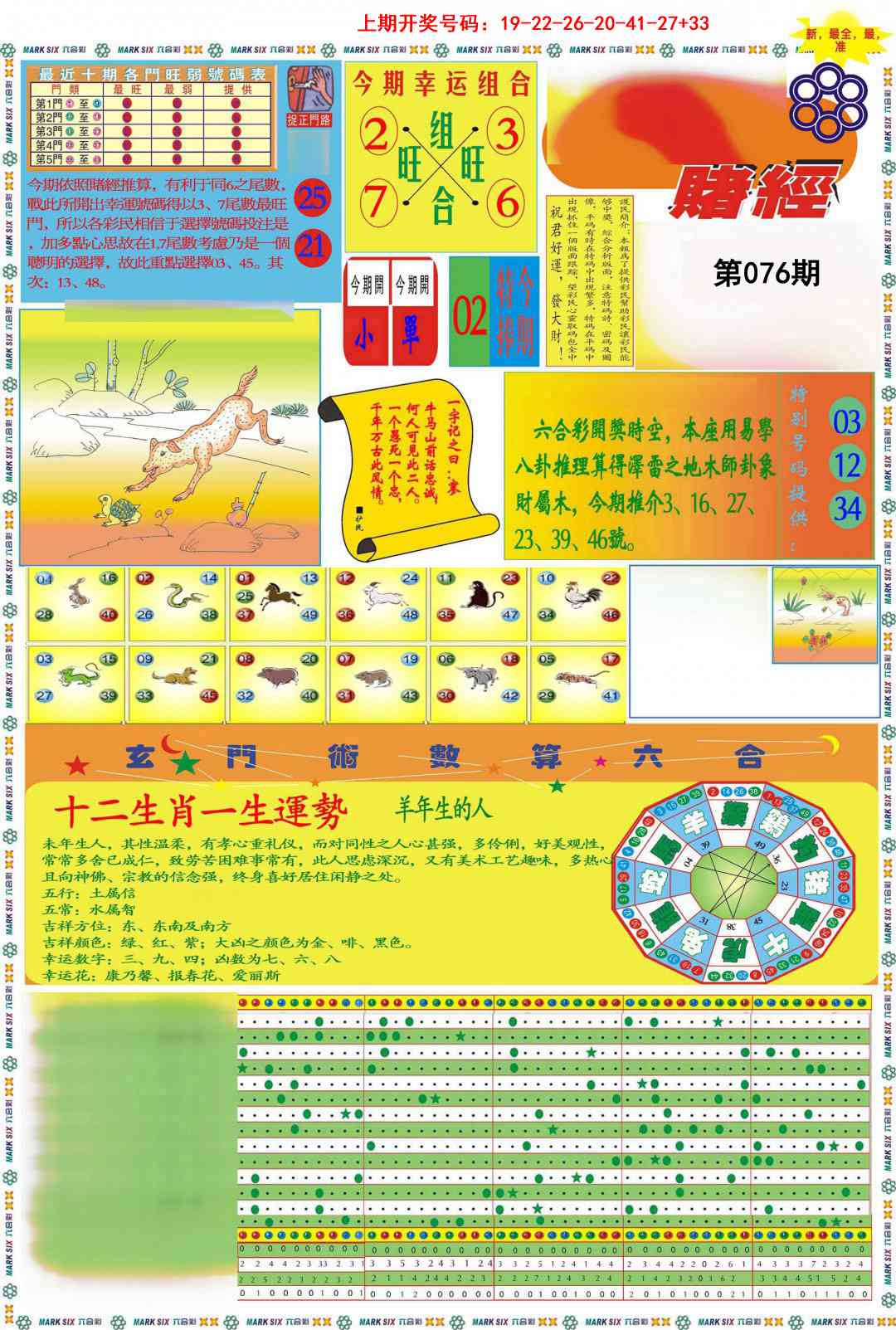 076期九龍赌经A(推荐)[图]