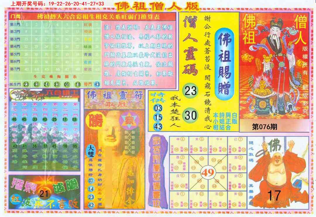 076期绝密精选B[图]