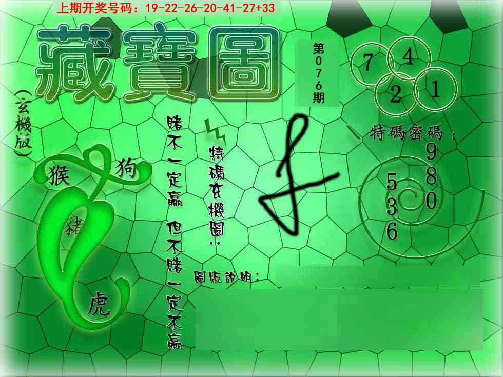 076期九龍玄机报[图]