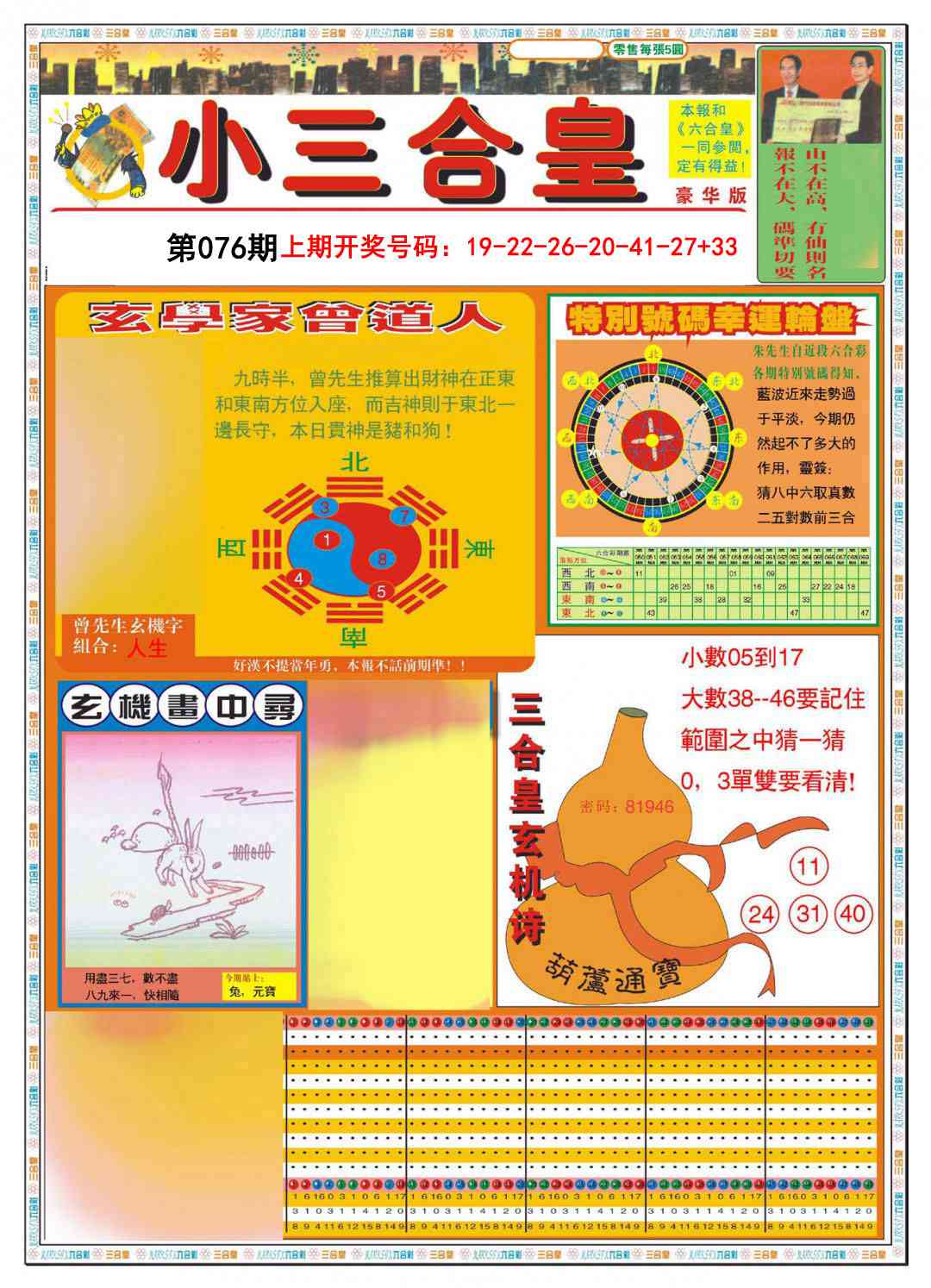 076期小三合皇A[图]