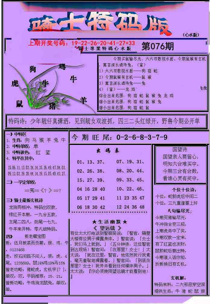 076期骑士特码版[图]