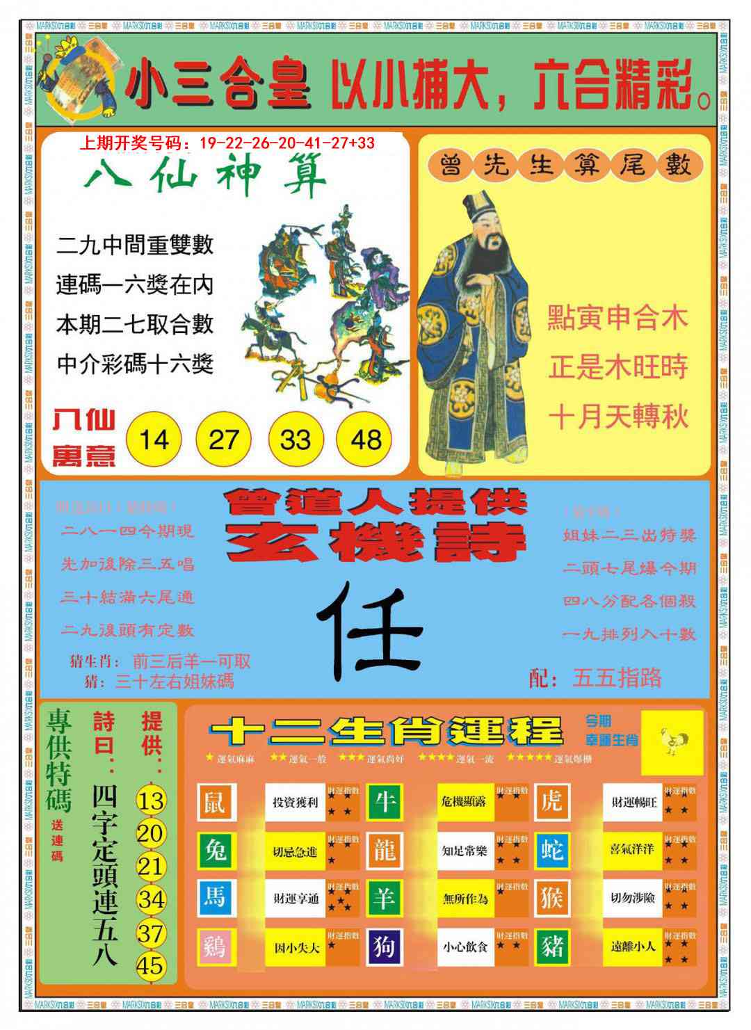 076期小三合皇B[图]