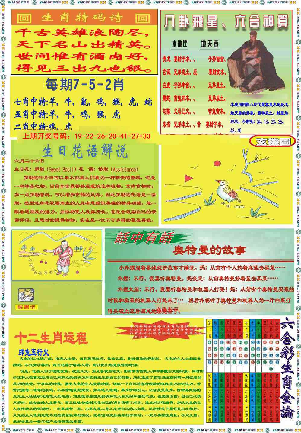 076期九龍马经B(推荐)[图]