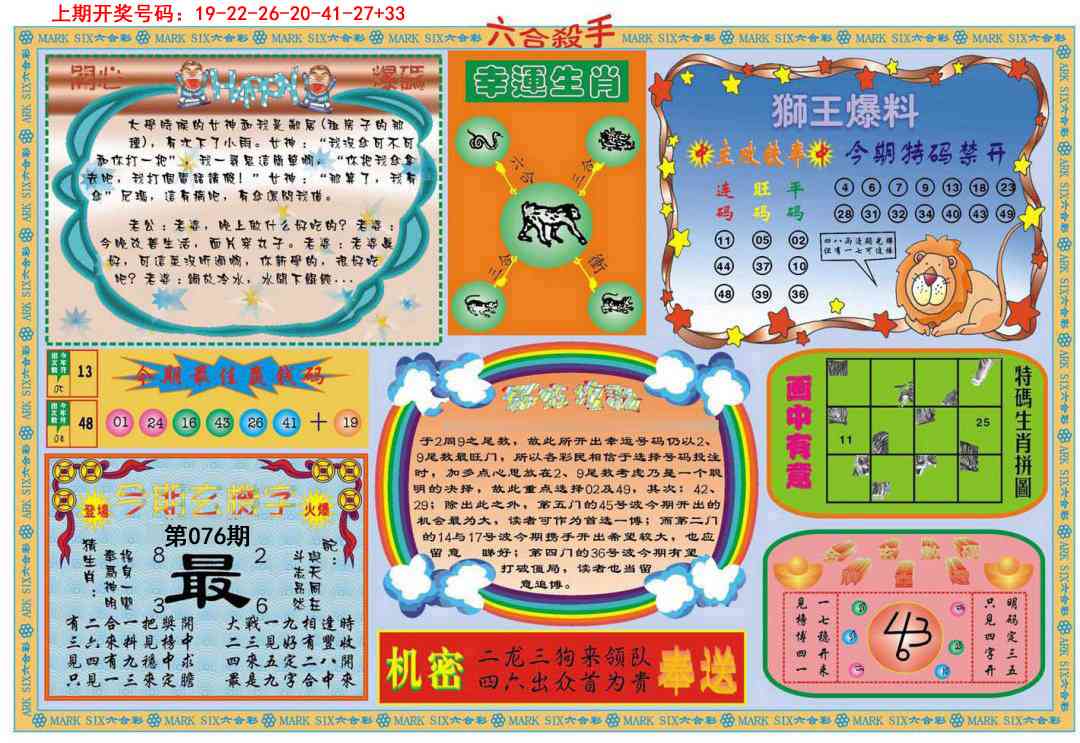 076期六合杀手B[图]