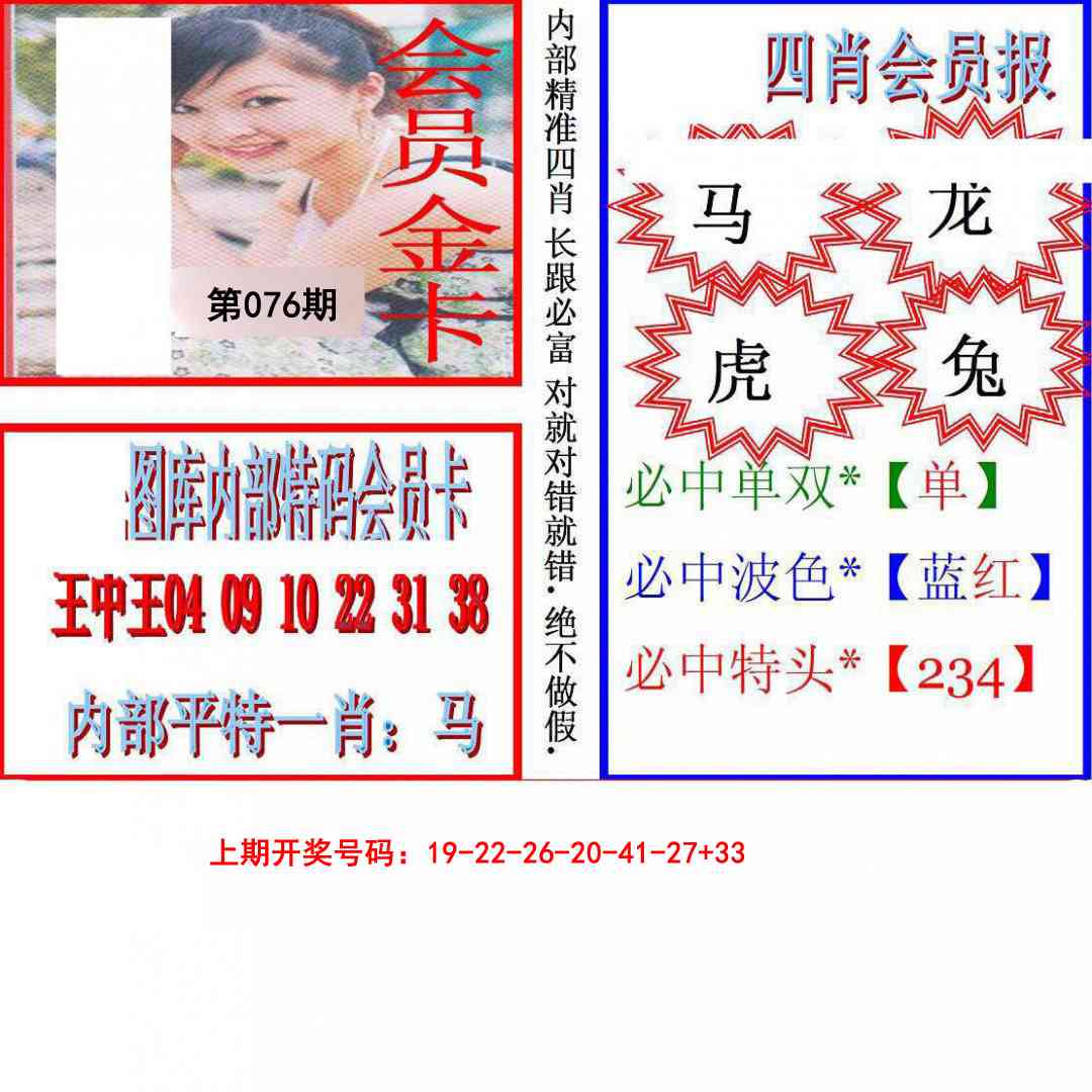 076期九龍四肖会员报[图]