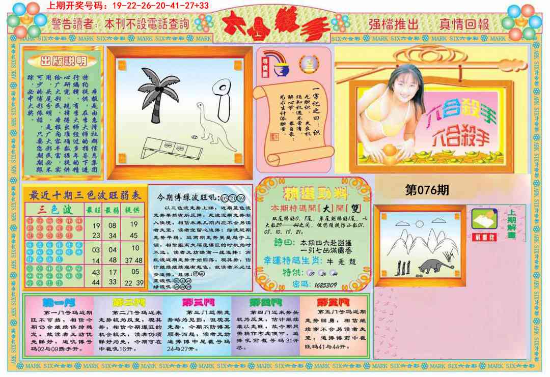 076期六合杀手A[图]