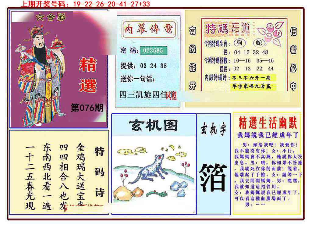 076期九龍精选(推荐)[图]